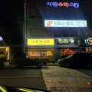 나봉쓰곱창 광양점 이미지