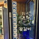 미소꽃갈비