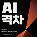 『AI 격차』를 읽고 — AI 네이티브 시대, 일하는 방식을 다시 설계하다