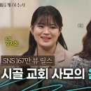화려한 과거를 청산하고 하루 아침에 몸빼바지를 입다ㅣ부여신성감리교회 김지희 사모ㅣ새롭게하소서, 이건 사랑보다 깊은 우정?!ㅣ김봉중 유 이미지