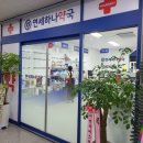 연세시흥동물약국 이미지