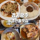 대호냉면 | 경안동 맛집 새로생긴곳 2군데 솔직후기 (손두부, 숯불갈비)