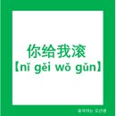 생활중국어 이미지