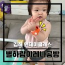 원데이클래스 강좌로 모기퇴치제 2종(스프레이&애프터밤) | 김해 원데이클래스_별하람이레나공방 : 아기 모기퇴치제, 모기퇴치석고밴드