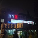 랜드숲 | 서울 유일무이한 불한증막 숲속한방랜드 내돈내산 방문 후기 대중교통 방법 및 꿀팁.!