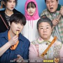 연화부녀 | 영화 좀비딸 관람평 후기 결말 평점 쿠키★★★