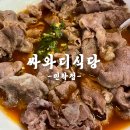 싸와디식당 | 부산 민락동 맛집 싸와디식당 민락점 솔직후기