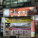 다오제