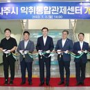 시청사 별관(통합관제센터) | K채널 / 나주시, ‘악취통합관제센터’ 개소 … 연중무휴 악취 모니터링