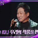 3월16일 불후의 명곡 명불허전! 조항조&김범룡의 반칙 조합 듀엣 결성 계기는? 영상 이미지