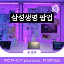 삼성생명앞 | [서울/ 성수] 3월 성수 삼성생명 팝업스토어: 라이프놀로지 랩 방문 후기