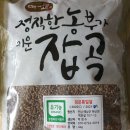 검은통밀쌀,검은통밀가루(땅끝해남집님) 이미지