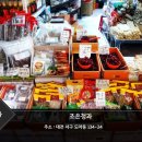 조은청과 - 남양주시 사릉로392번길 21 | 조은청과