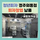 청년피자경주 이미지