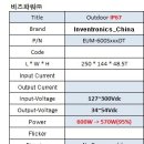 중국 Inventronics LED Power 600W SPEC 비교 이미지