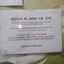 대한민국 PC ZONE 네이버블로그