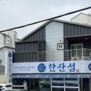 분성초등학교 | 김해 삼계 횟집 추천 한산섬 봄도다리 고급어종 룸 식당