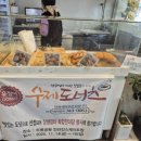 유정아수제도너츠 이미지