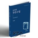 진길장 시인의 ‘연지골 텃밭 일기’『교사의 푸른 수첩』 발간 이미지