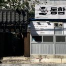 동합국밥 네이버블로그