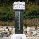 한국민족독립운동발상지 용문산 ,용문 항일 투쟁 기념비 , 화서연원 독립운동 기념비 , 이미지