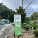 돌고개 휴 펜션 이미지