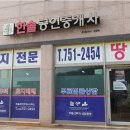 생생부동산중개사무소 이미지