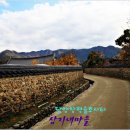 슬로시티삼지내마을 이미지