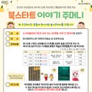 동화구연 이야기 주머니 이미지