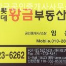 롯데황금부동산공인중개사사무소 이미지