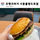 프랭크버거시흥 이미지