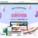 트래블스토리