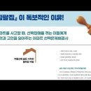 살집팔집,고종완,슈퍼아파트의비밀,선지역선택후물건선택, 발품, 투자지표,국내최초특허기술,비가역성,은퇴세대,더블링,로켓배송,역세권별,안심중 이미지