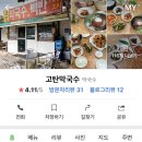 고탄막국수 이미지