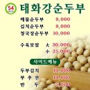 태화강순두부 이미지