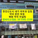 한가람약국 이미지