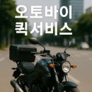 도화동퀵서비스 - 마포구 마포대로 49 | 도화동퀵서비스