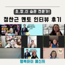 정찬근 | 초장신 습관 전문가 정찬근 멘토 인터뷰 후기!
