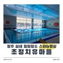 초정마을 | 청주 스파풀 초정치유마을 이용후기 / 준비물 체크