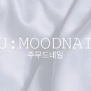 주와네일