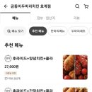 금동이두마리치킨 이미지