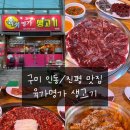 인동20길1L-8 | 구미맛집 인동 진평동 육회 생고기 매운갈비찜 [육회명가] 내돈내산 방문후기