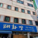 태화장여관 이미지