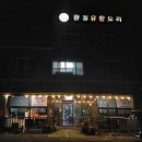 덕담골황칠유황오리