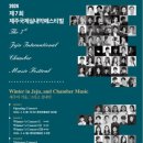 제7회 제주국제실내악 페스티벌 티스토리