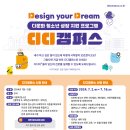 [유관기관홍보] 한국공익법인협회 다문화 청소년 성장 지원 프로그램 [디디캠퍼스] 안내