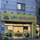 소쿠리감자탕 - 달서구 호산동로35길 43 | 소쿠리감자탕
