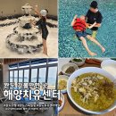 송정역세차장 | 완도 여행 해양 치유 센터 가족여행 추천! 예약 준비물 팁 총정리