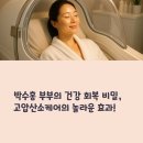 춘의동71-3 ↔ 춘의동70-1 | 🚀 박수홍 아내가 선택한 역노화 비밀! 고압산소케어로 70대 몸상태에서 20대 활력 되찾기