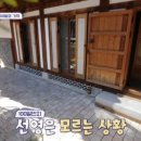 북한산한옥팬션